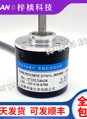 长春RCC38S6-G7M1L-3600BM自动化设备光电旋转编码器