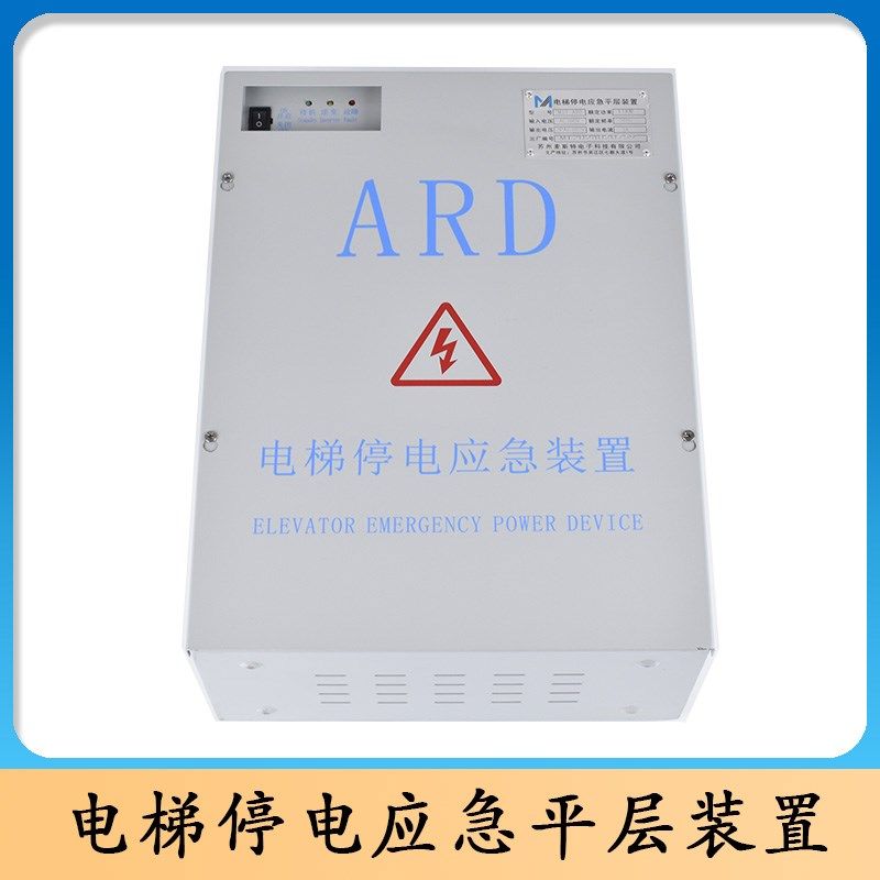 电梯断电平层电源MST-ARD/电梯停电应急装置/电梯应急电源装置