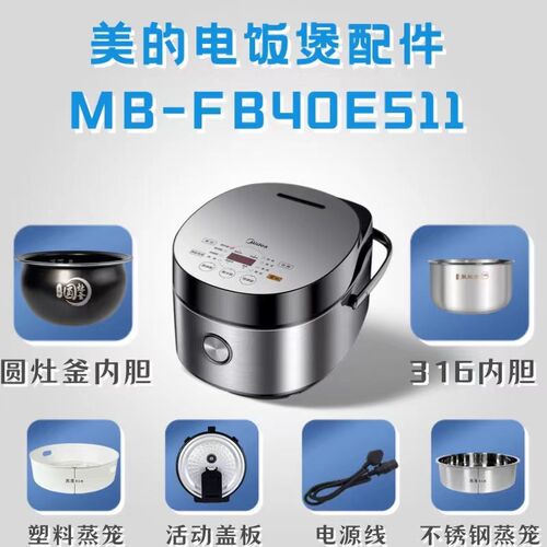 适用美的电饭煲MB-FB40E511配件蒸汽阀活动盖板内胆蒸笼密封圈4升