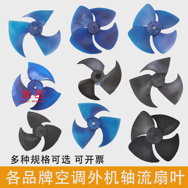 空调外机轴流扇叶工业制冷机压缩风叶生鲜超市冷库2/3/5p空调配件