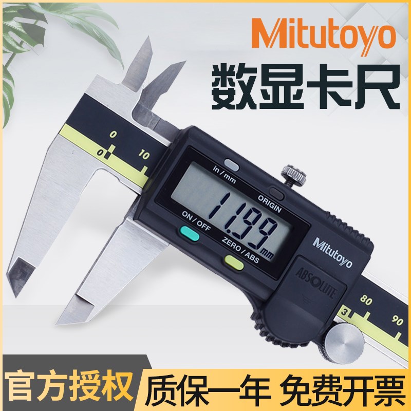 日本三丰数显游标电子卡尺测量数字内径高精度毫米工业级深度尺