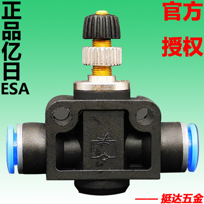 正品气动元件亿日快速接头管道型节流阀ESA-4 6 8 10 12mm ASA