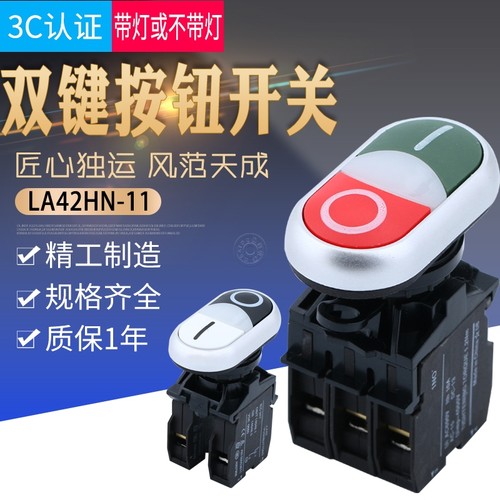 LA42HN-11椭圆形双键 不带灯带灯按钮 LA42HND-11黑白双位