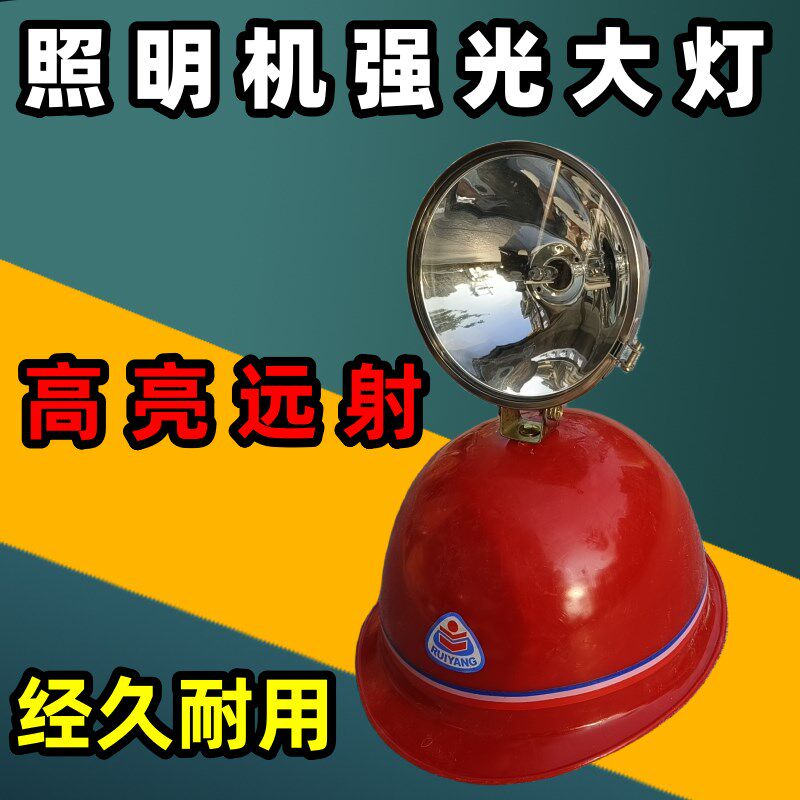 12V疝气灯 野外照明机汽油发电机用强光氙气大灯远射头灯外接电瓶