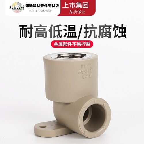 广东联塑PPR带座内丝弯头204分 256分 321寸固定弯头冷热水管配件