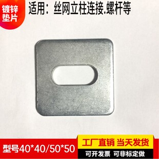 方垫片平垫长孔垫片镀锌垫片丝网连接片耳片螺丝垫片加大加厚4050