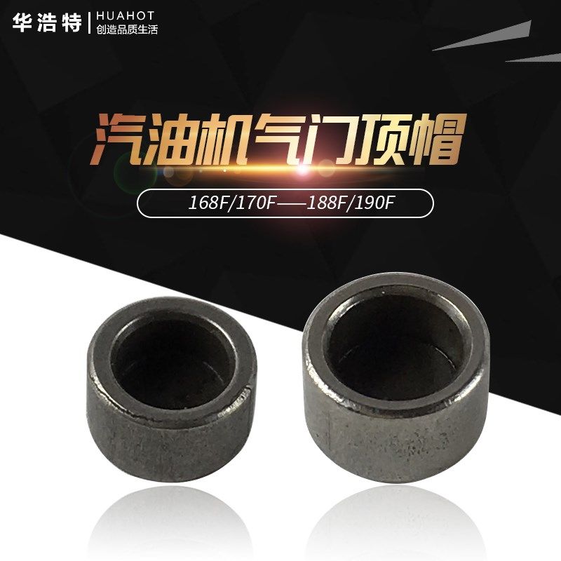 汽油发电机配件168F 170F 188F 190F进排气门顶帽 2KW-8千瓦顶座