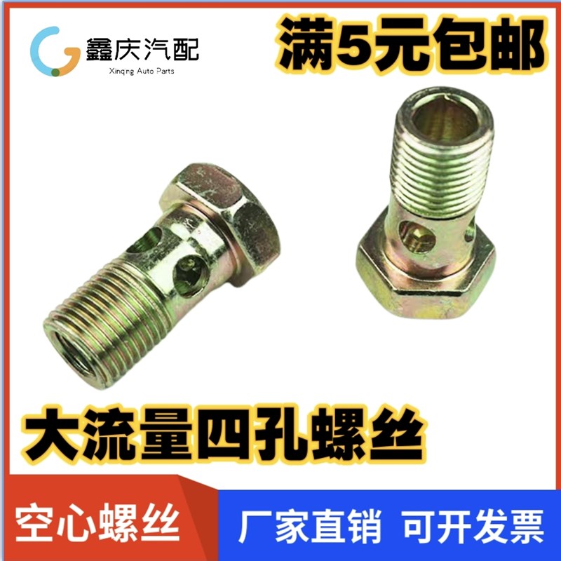 四孔空心螺丝外六角头螺栓柴油机回油管铰接头液压过油螺钉M16 18