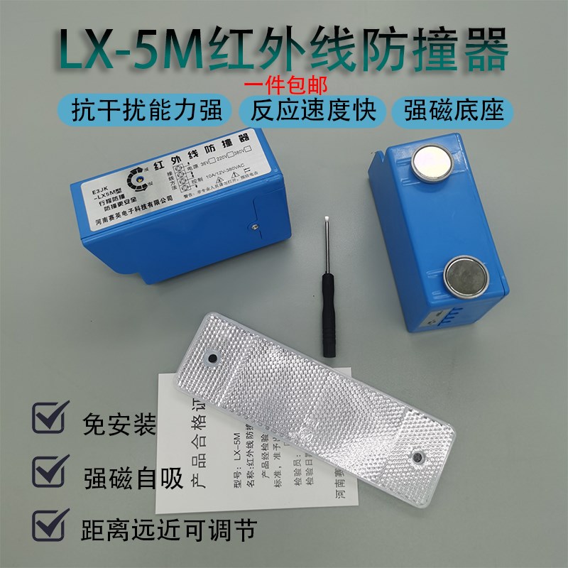 红外线防撞器36VLX5M9起重机红外线线限位器行车强磁光红外线限位
