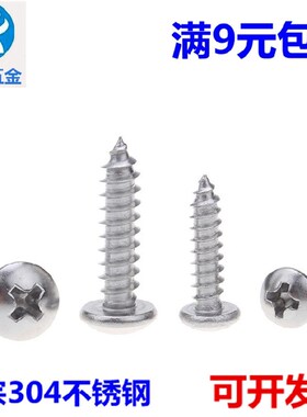 M4.2mm 304不锈钢盘头/圆头自攻木罗螺丝钉*10/13/16/19/25/30-70