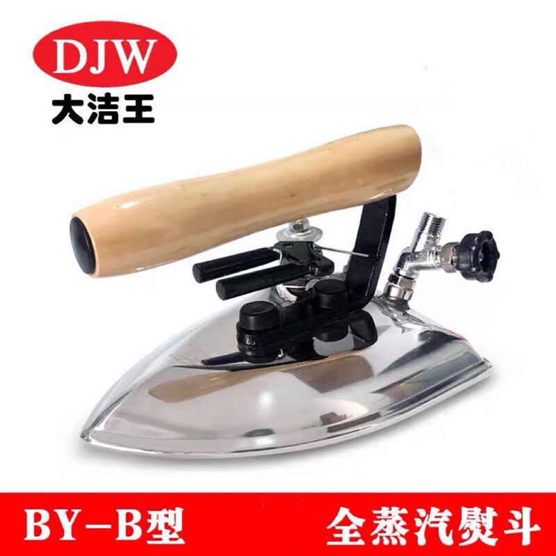 大洁王鼎玉牌DY-B蒸汽熨斗工业全蒸汽烫斗干洗店服装厂锅炉专用斗