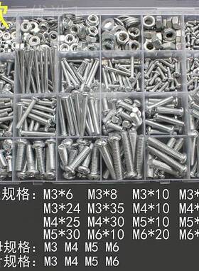 十字圆头家机螺丝螺母平多规垫格Di帽Y套装 用盒CNU装螺丝螺规格