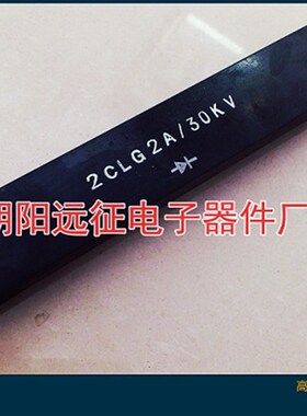 2CL 5A/25KV 高频高压硅堆 整流堆200*40*22MM 电极M5