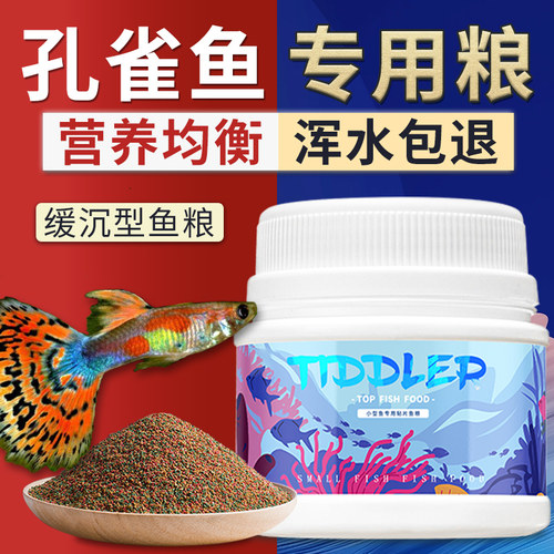 孔雀鱼专用饲料斑马鱼凤尾鱼食小型热带鱼幼鱼小颗粒鱼粮灯科鱼粮