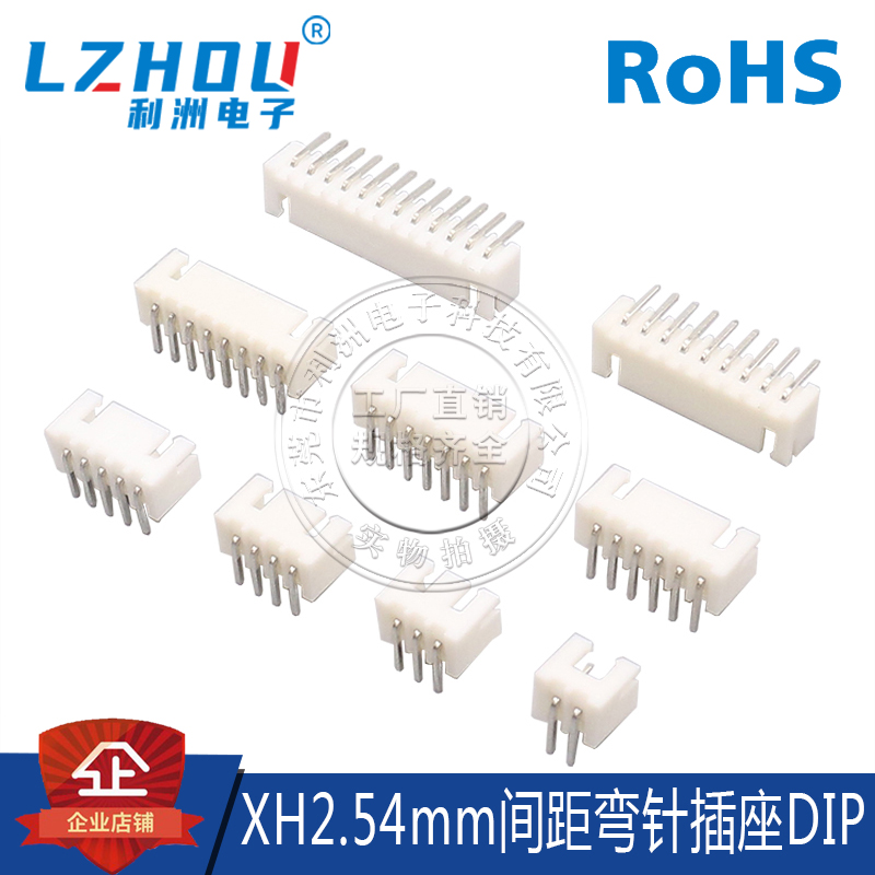 XH2.54连接器2.54MM间距90度弯针卧式针座2P-16P插座接插件接口