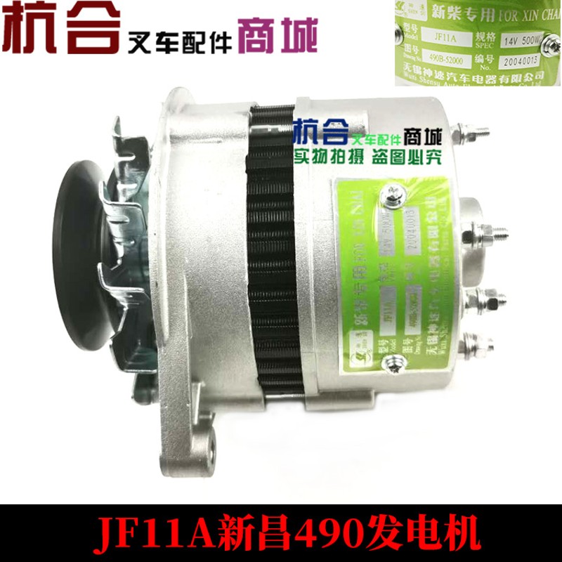 叉车发电机JF15A JF11A JF151A神速14V500W  适用合力杭叉新柴490