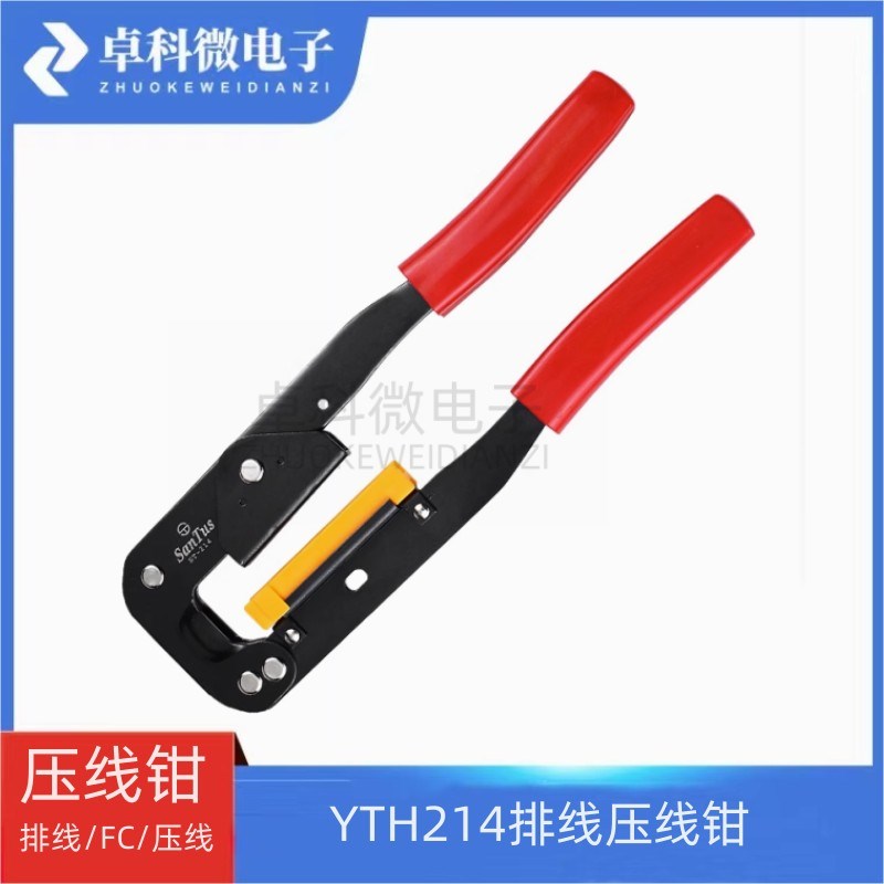 YTH214排线压线钳FC端子压线钳 电脑FPC灰彩排线钳FPC排线压线钳