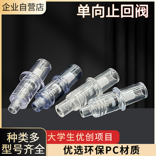 气体单向阀塑料带弹簧止回阀开启压力0.03-0.05MPa鲁尔接头止流阀