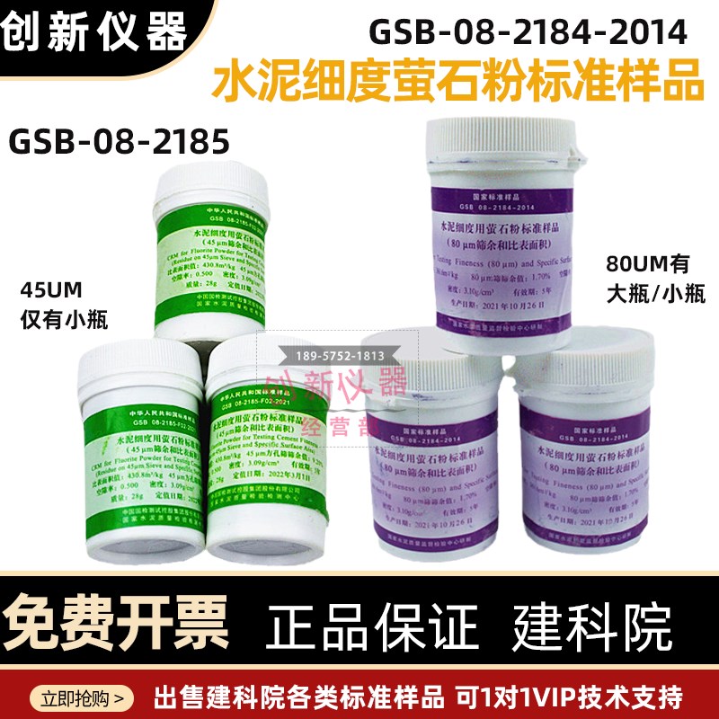 水泥细度用萤石粉标准粉准样品80um 0.045水泥和比表面积粉煤灰