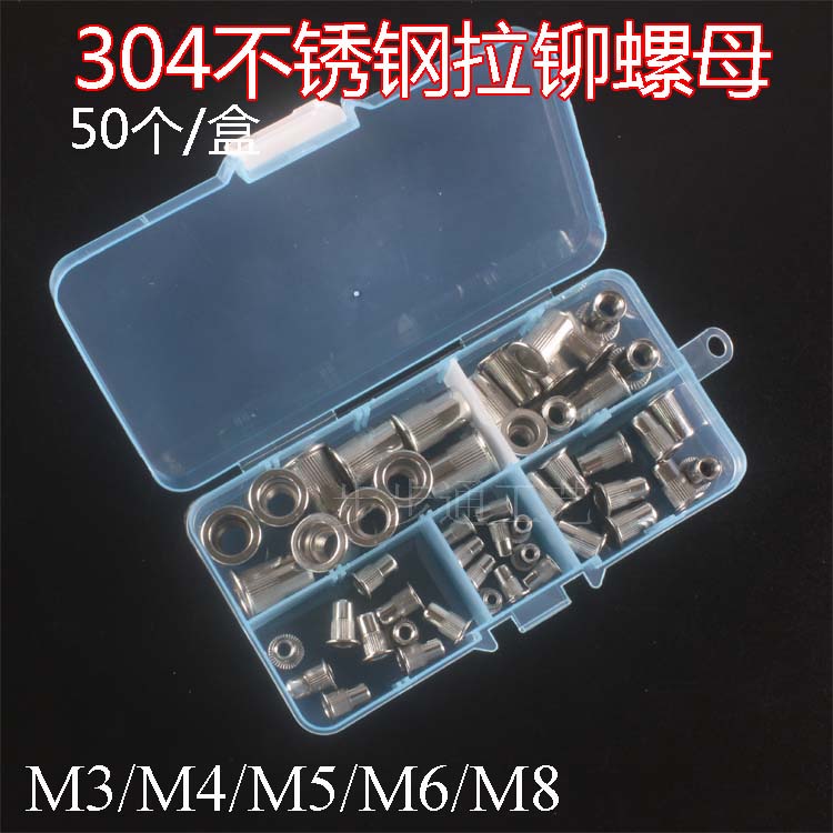 50个/盒 304不锈钢拉铆螺母 M3/M4/M5/M6/M8滚花拉铆螺帽