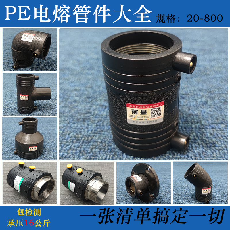 pe电熔直接弯头三通管件75 110电熔管90度直通接头配件90度电熔套
