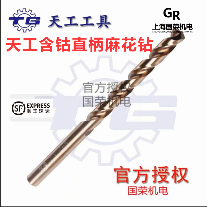 江苏天工含钴直柄麻花钻1/2/3/4/5/6/7/10/11/12等全规格M35