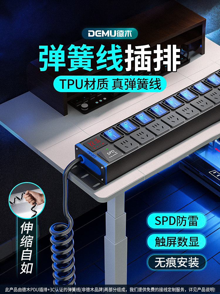 德木弹簧线插电竞插座Pdu表插线板电脑桌面USB快充防雷