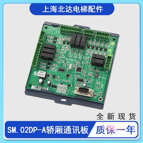 适用于新时达电梯轿厢通讯板 SM.02DP-A 轿顶板标准专用协议