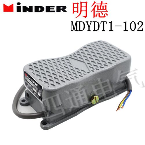 正品明德 MDYDT1-102  倒顺脚踏开关  220V 铝壳 双向控制 正反转
