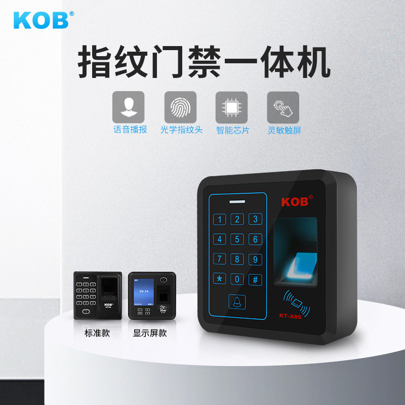 KOB品牌指纹门禁机单门一体机指纹刷卡密码开锁ID感应卡门禁系统