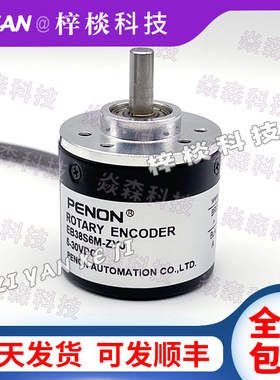 EB38S6M-ZYJ倍能PENON光电旋转编码器