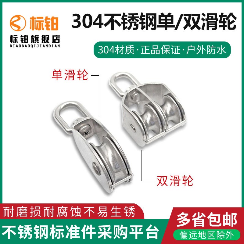 滑轮 304不锈钢滑轮 定滑轮 双滑轮 单滑轮 起重滑轮