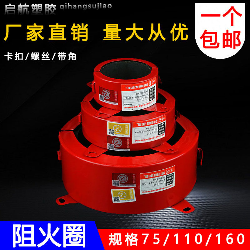 pvc塑料管道阻火圈50 75 110 160国标带消防标签3C流向厂家直销