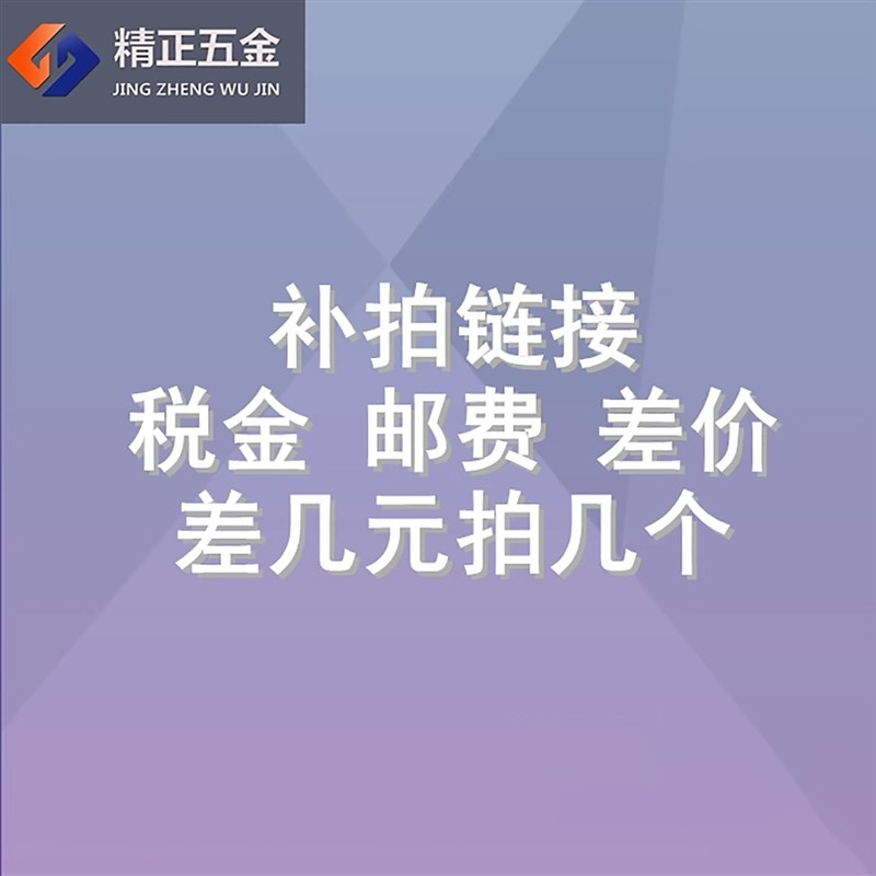 补拍 税金 运费