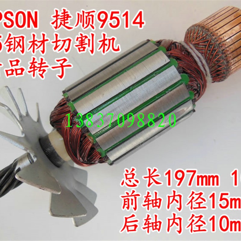 配JEPSON捷顺9514切割机转子10齿\线圈 355切割机转子350转子