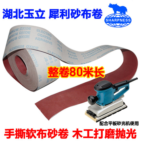 热销犀利牌JB-5软布卷 砂布卷4吋x80米长手撕木工砂布 软布砂纸