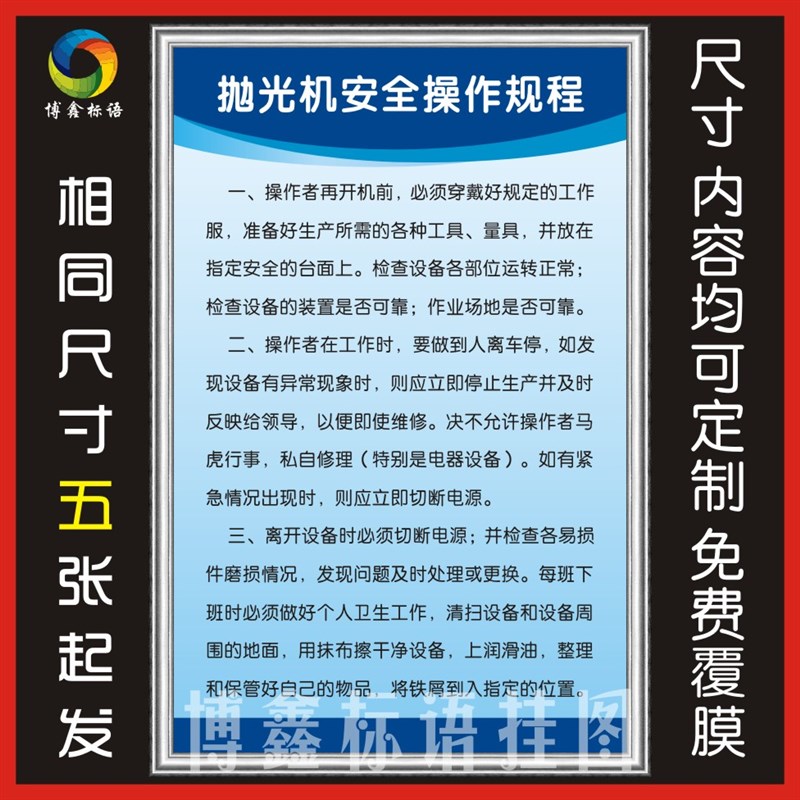 抛光机安全操作规程 工厂安全生产车间管理规章制度 警提标识示牌