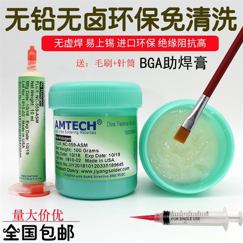 AMTECH进口bga助焊膏无铅无卤助焊剂手机维修易上焊油焊锡膏松香