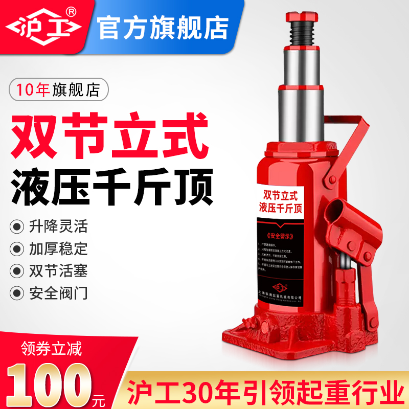 沪工液压千斤顶立式10吨5t油压千斤顶3吨小汽车用越野手摇千金顶