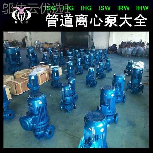 ISG6泵5-61ZYF0立管式单级直联道离心 4KW热水循环管道增压泵