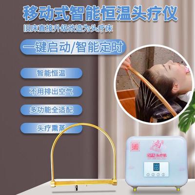 家用恒温智能水循环头疗仪流水器熏蒸头疗床洗头床专用小型头疗机