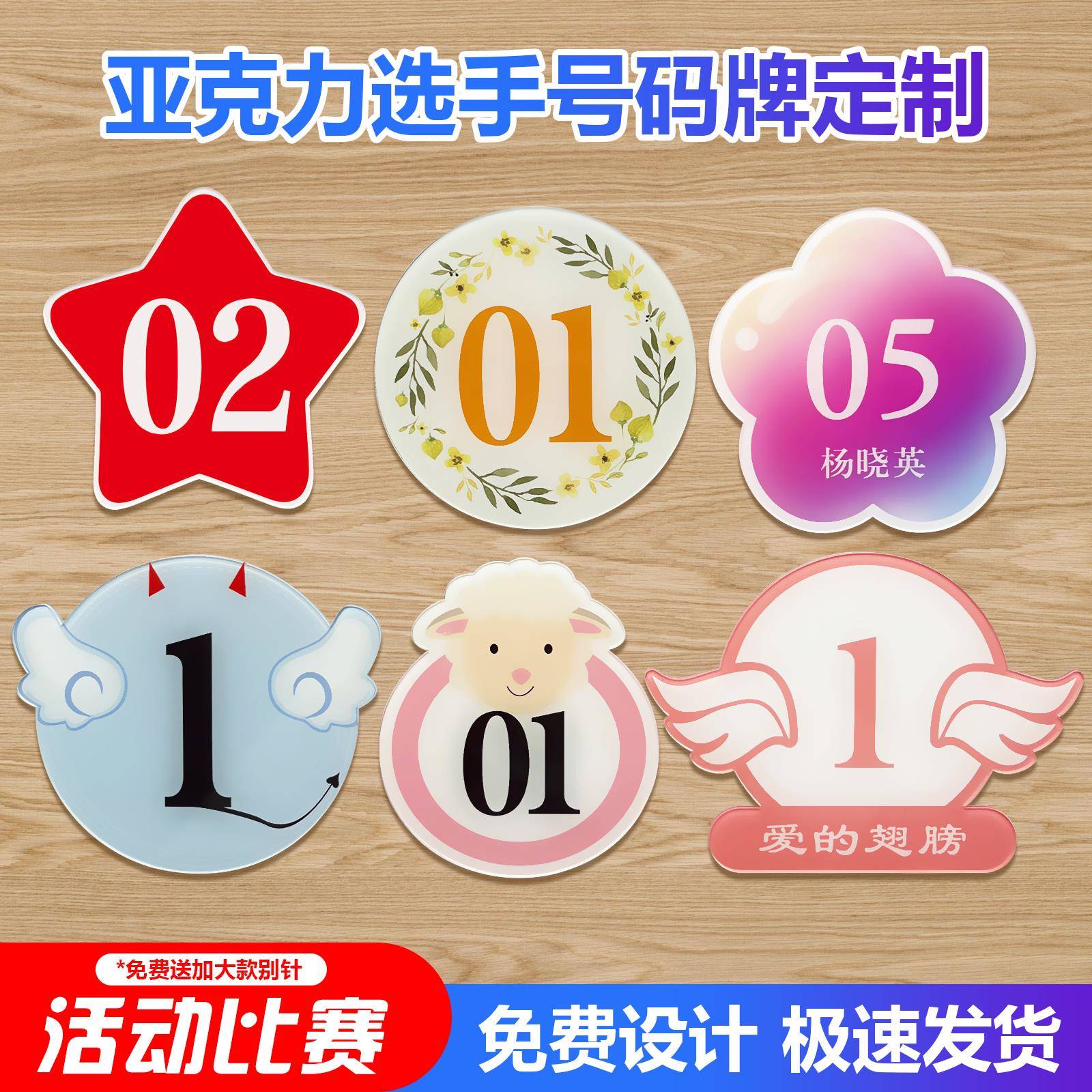 比赛号码牌模特走秀选手腰牌带别针舞蹈考级相亲活动胸牌数字号牌