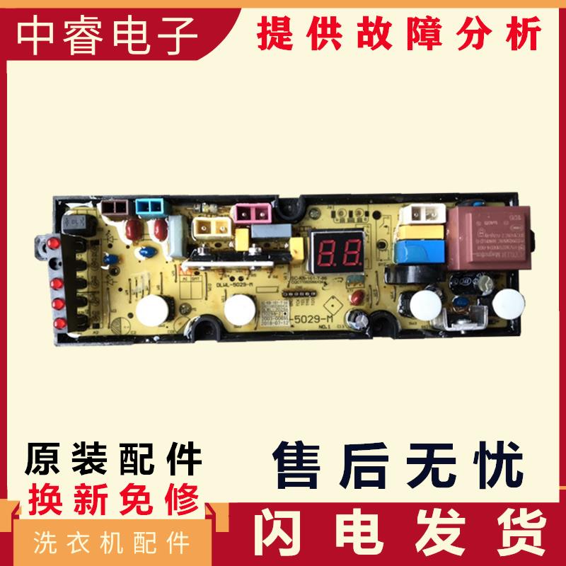 康佳洗衣机电脑板XQB100-618 控制主板程控器线路版电路板7029A-2