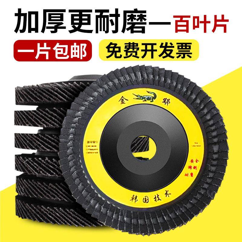 百叶轮角磨机磨光机千叶片100打磨片不锈钢专用抛光沙轮片百页轮