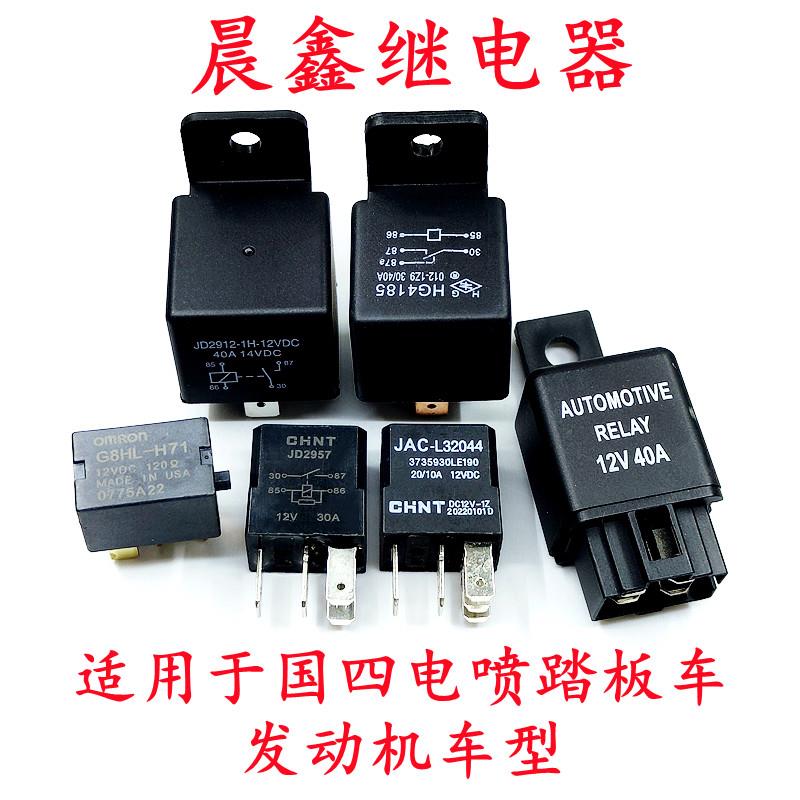国四电喷摩托车启动 继电器 叶盛朗杰德尔福踏板车男装车ECU油泵