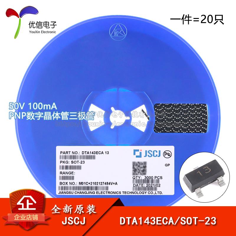 原装DTA143ECA 13 SOT-23 50V 100mA PNP数字晶体管三极管 20只