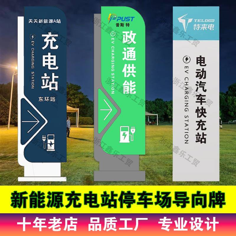 户外发光充电站导向牌停车场指示牌公园不锈钢立牌定制景区导视牌