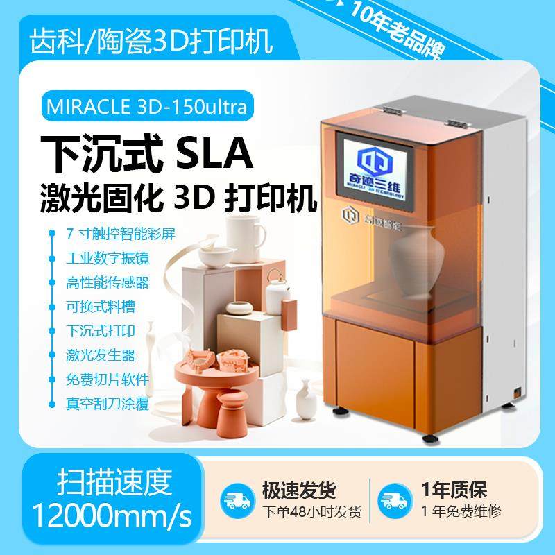 3D陶瓷打印机下沉式激光固化3D打印机手办珠宝首饰专业3d打印机