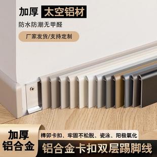 铝合金型材踢脚线6cm极窄不锈钢地角线超薄金属卡扣式 贴脚线防水