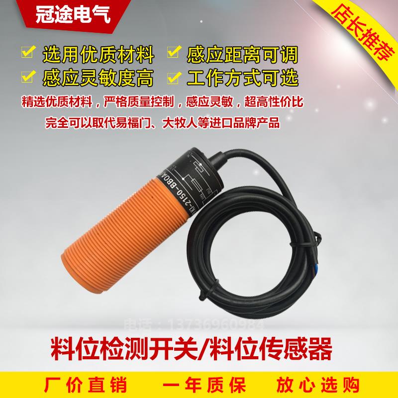 M30养殖饲料线探头自动喂料机专用料位传感器继电接触器控制开关
